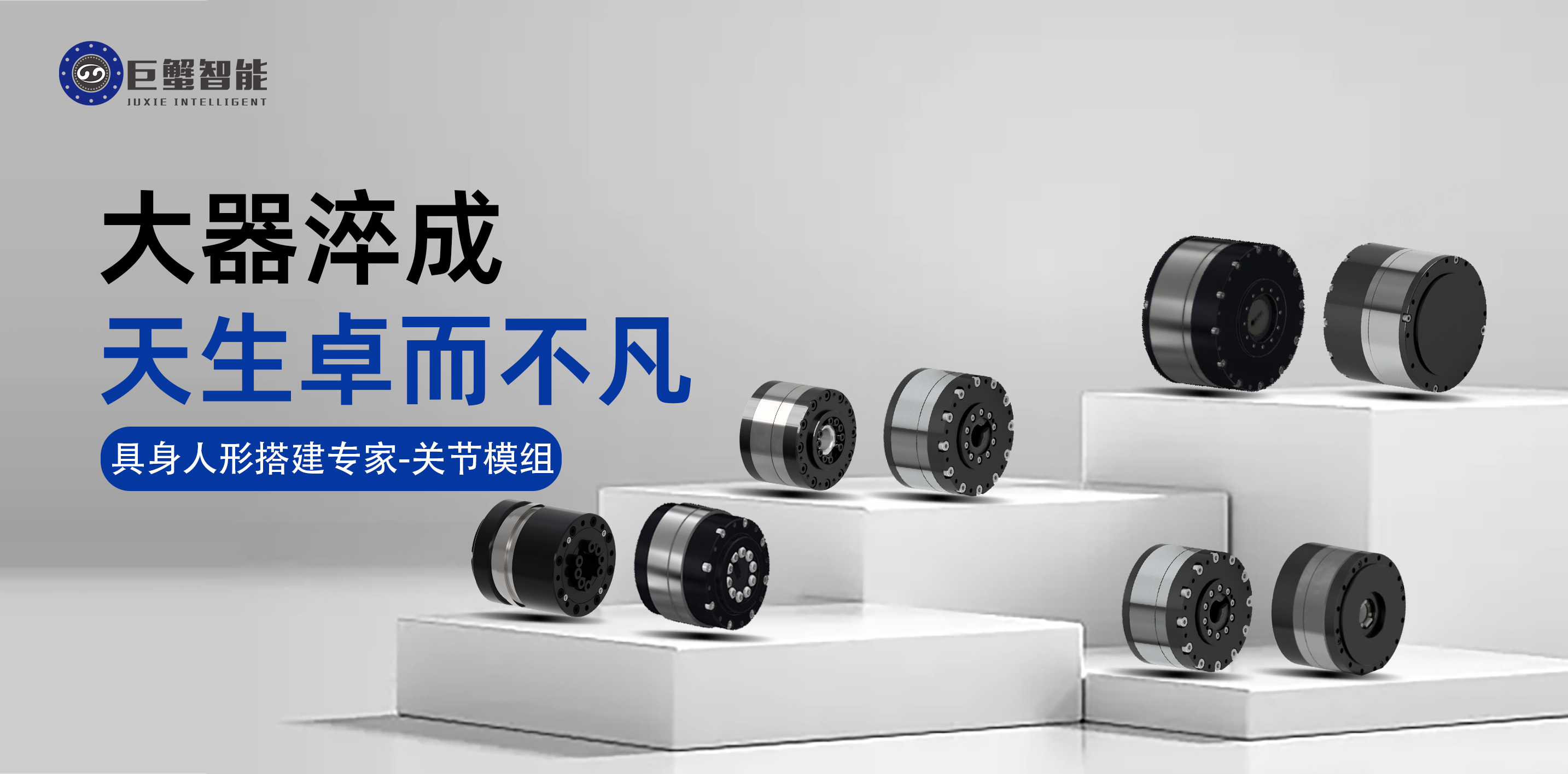 人形机器人专用关节模组